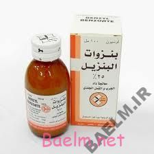 دارونامه | موارد مصرف و عوارض داروي بنزیل بنزوآت