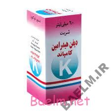 دارونامه | موارد مصرف و عوارض داروي دیفن هیدرامین کامپاند
