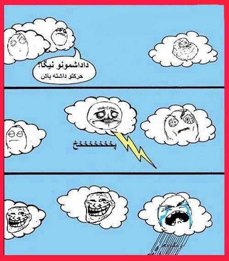 ترول خنده دار, عکس های ترول