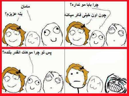 ترول خنده دار, عکس های ترول