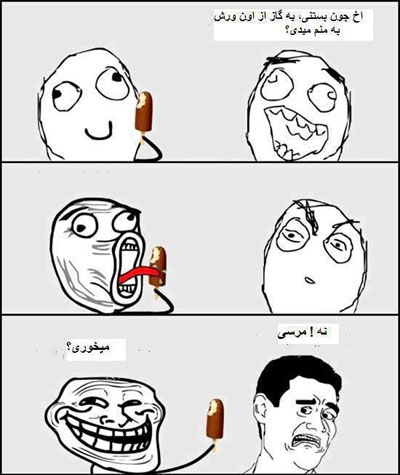 ترول های بامزه و خنده دار, عکسهای خنده دار