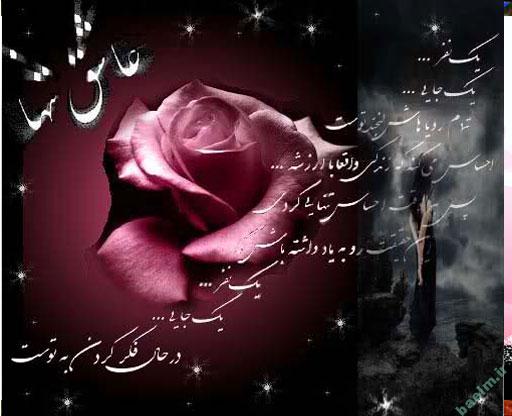 عکس | مجموعه عکس های عاشقانه و جدید با شعر فارسی (سری دوم ) 3