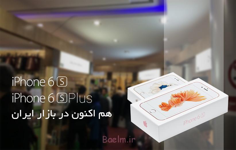 آیا خرید آیفون 6s و 6s پلاس در حال حاضر تصمیم درستی است ؟