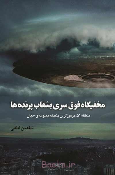 علم یوفولوژی علمی است که به مطالعه اشیای ناشناس پرنده میپردازد