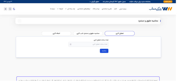 سادهسازی محاسبات مالی با ابزارهای ویکی حساب ابزار محاسبه حقوق و دستمزد