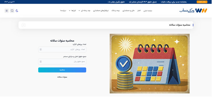 ساده‌سازی محاسبات مالی با ابزارهای ویکی حساب