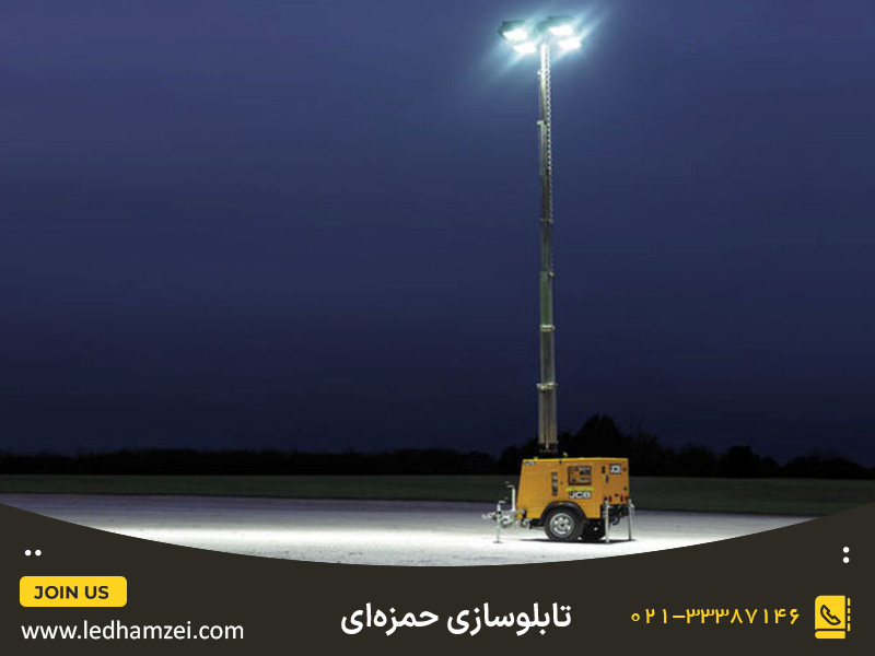 برجهای روشنایی سیار چیست؟ بررسی کاربردهای اصلی برج روشنایی سیار مزایای استفاده از برج روشنایی