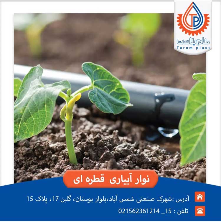 نوار تیپ آبیاری