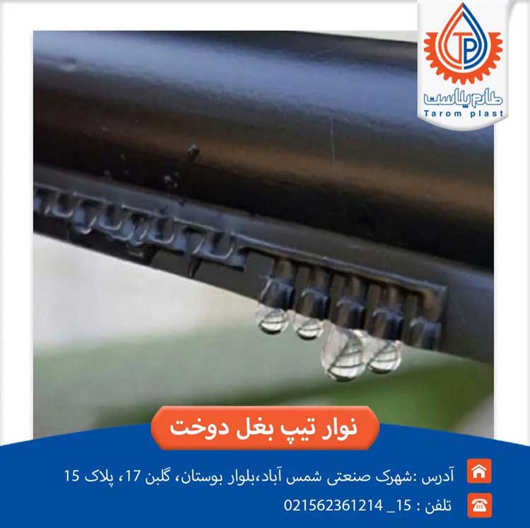 نوار آبیاری