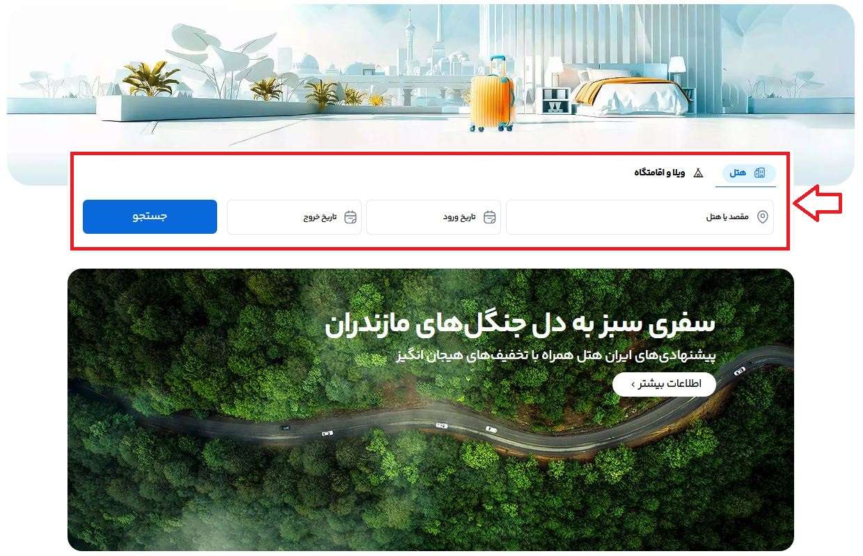 رزرو هتل در سایت ایران هتل آنلاین