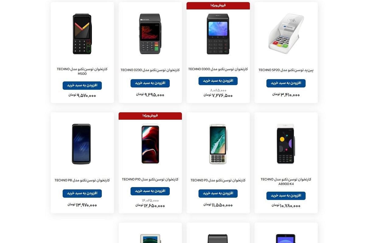 لیست قیمت کارتخوان های توسن تکنو