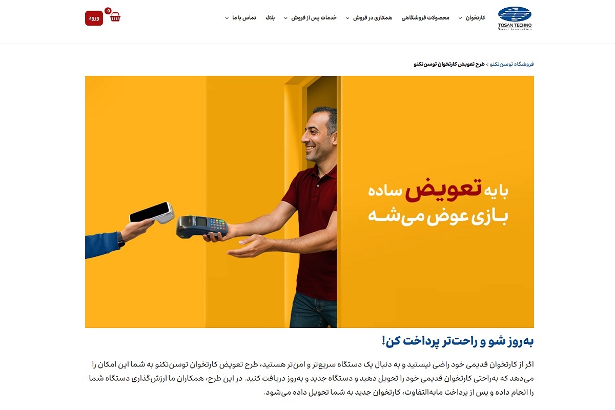 آغاز طرح تعویض کارتخوان های فرسوده در توسن تکنو با شرایط ویژه