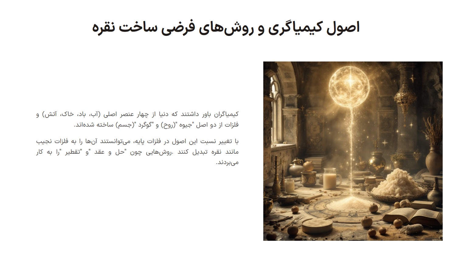 کیمیاگری نقره